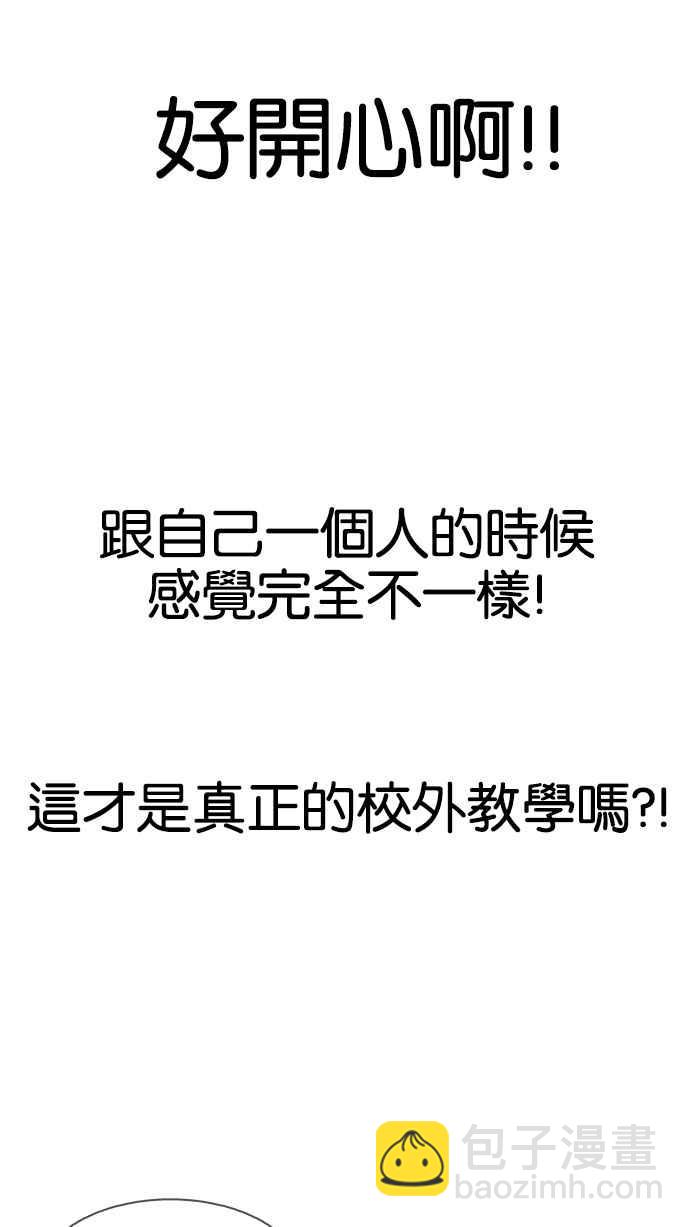 看臉時代 - [第140話] 校外教學 [02](2/3) - 8