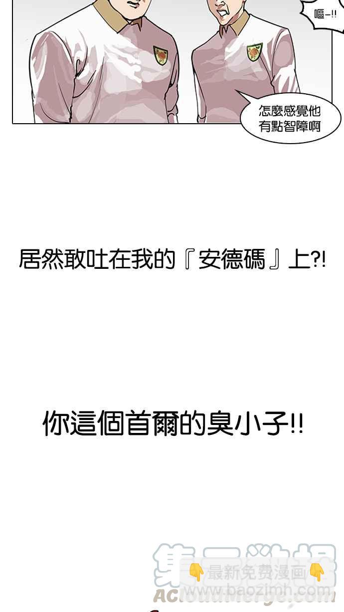 看臉時代 - [第140話] 校外教學 [02](1/3) - 6