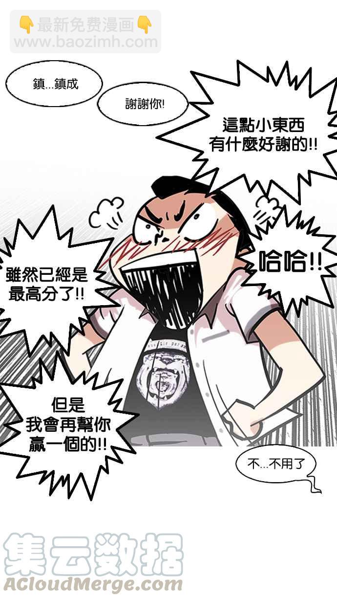 看臉時代 - [第140話] 校外教學 [02](2/3) - 7