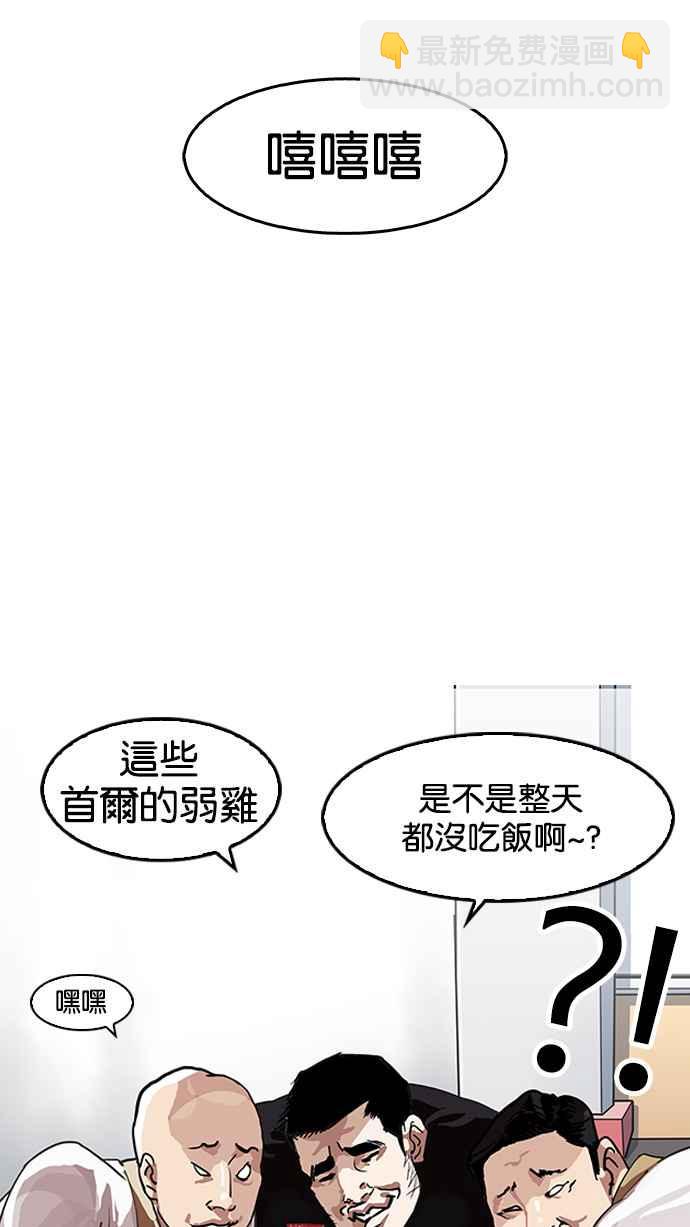 看臉時代 - [第140話] 校外教學 [02](2/3) - 8