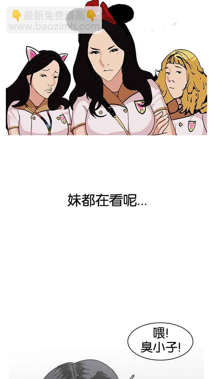 看臉時代 - [第140話] 校外教學 [02](1/3) - 7