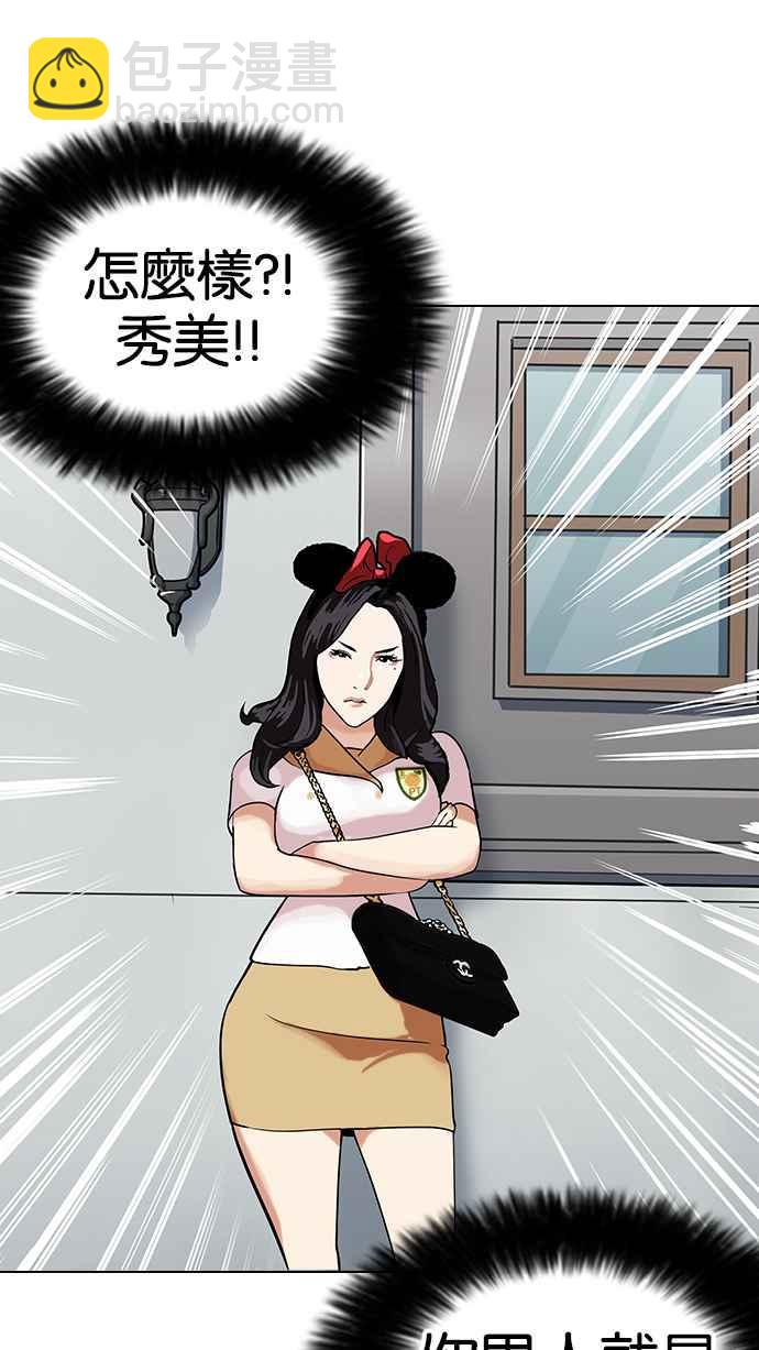 看臉時代 - [第140話] 校外教學 [02](2/3) - 5