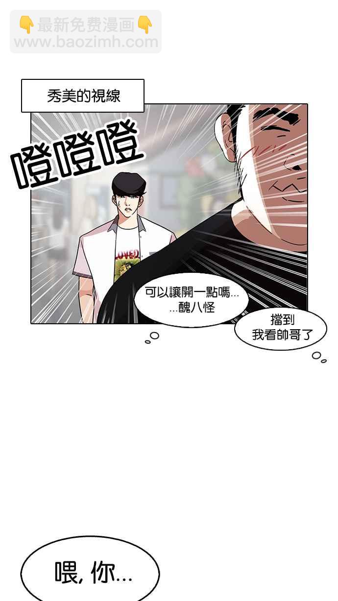 看臉時代 - [第140話] 校外教學 [02](2/3) - 7