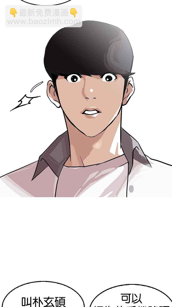 看臉時代 - [第140話] 校外教學 [02](2/3) - 8