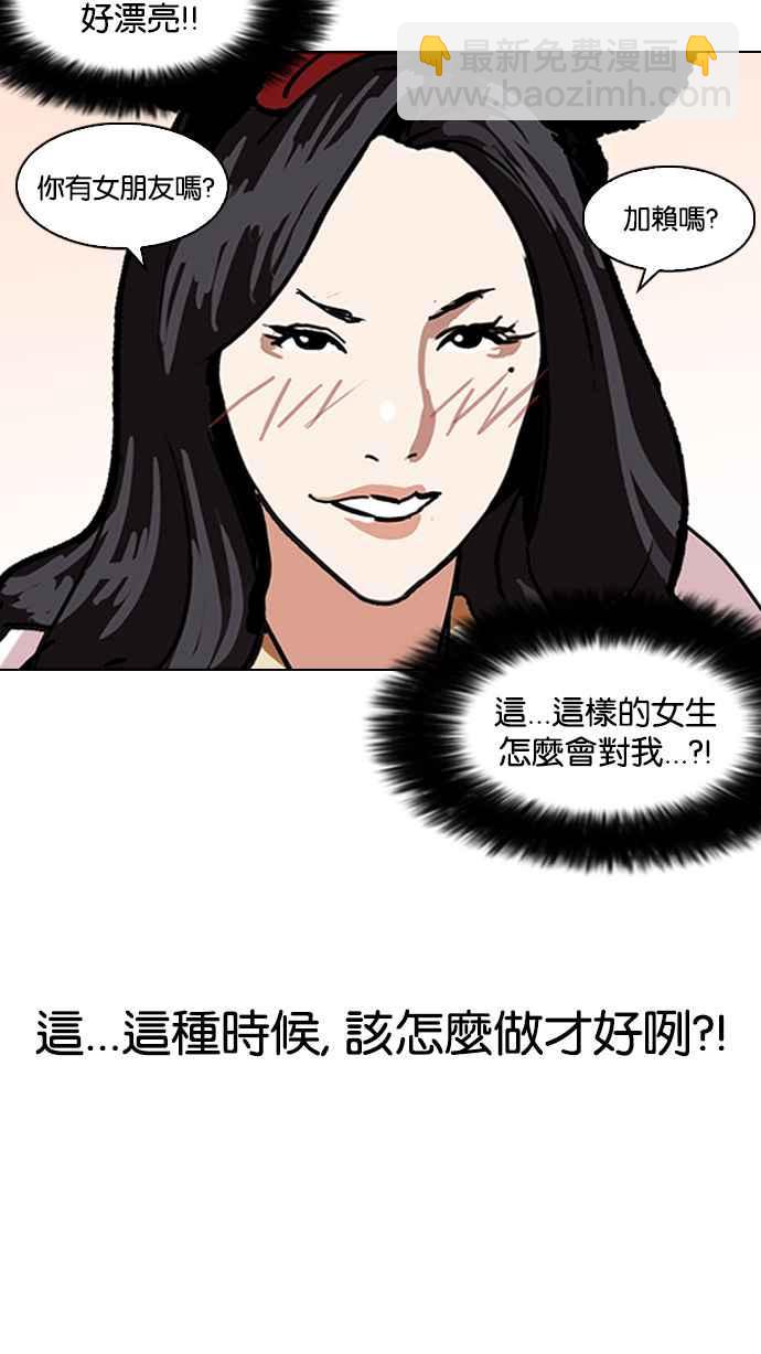 看臉時代 - [第140話] 校外教學 [02](2/3) - 4