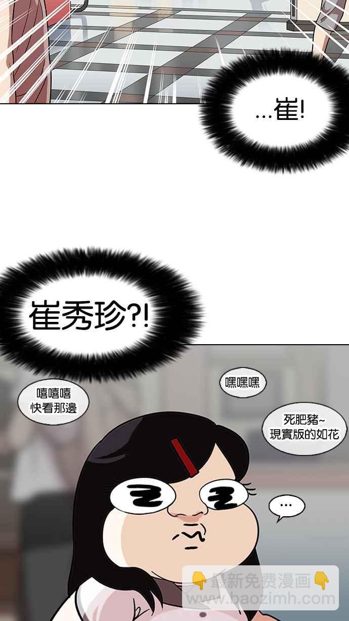 看臉時代 - [第140話] 校外教學 [02](2/3) - 6