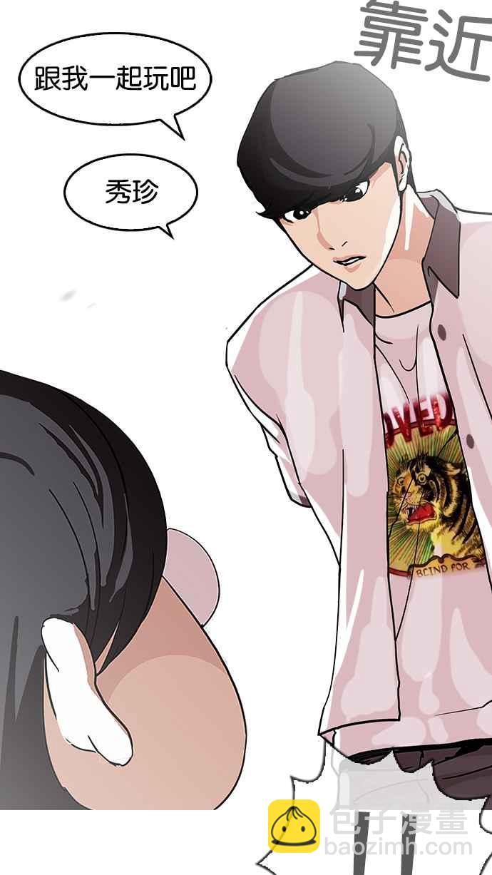 看臉時代 - [第140話] 校外教學 [02](2/3) - 1