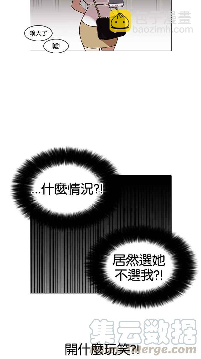 看臉時代 - [第140話] 校外教學 [02](2/3) - 5