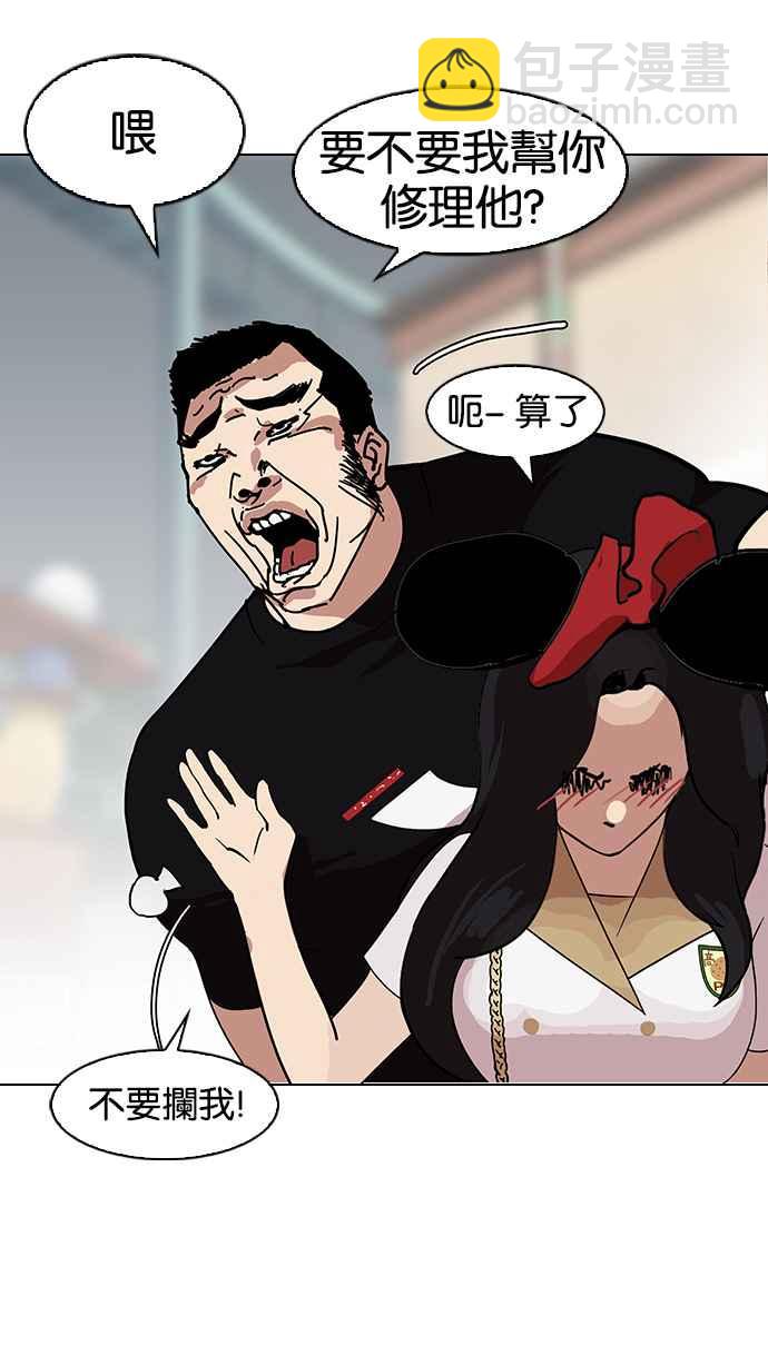 看臉時代 - [第140話] 校外教學 [02](2/3) - 1