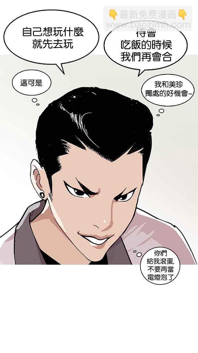 看臉時代 - [第140話] 校外教學 [02](2/3) - 5