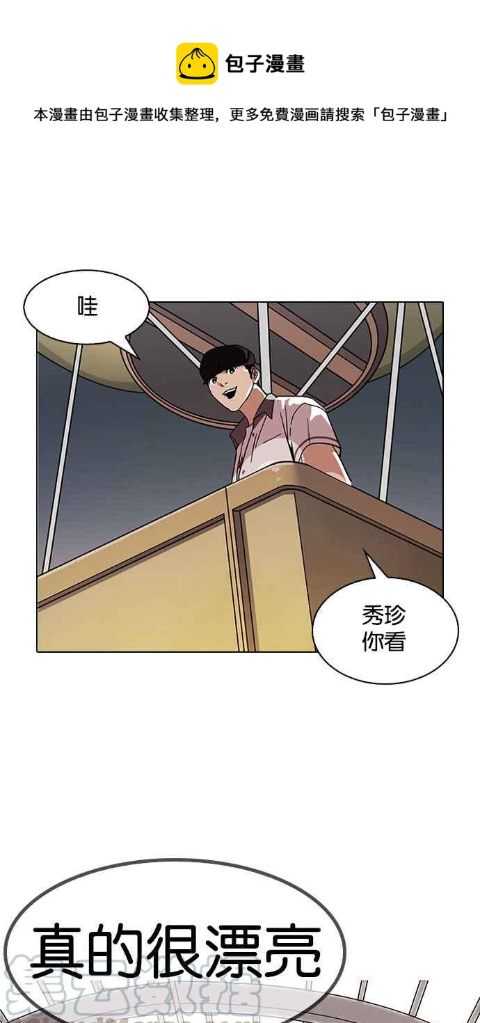 看臉時代 - [第142話] 校外教學 [04](1/3) - 1