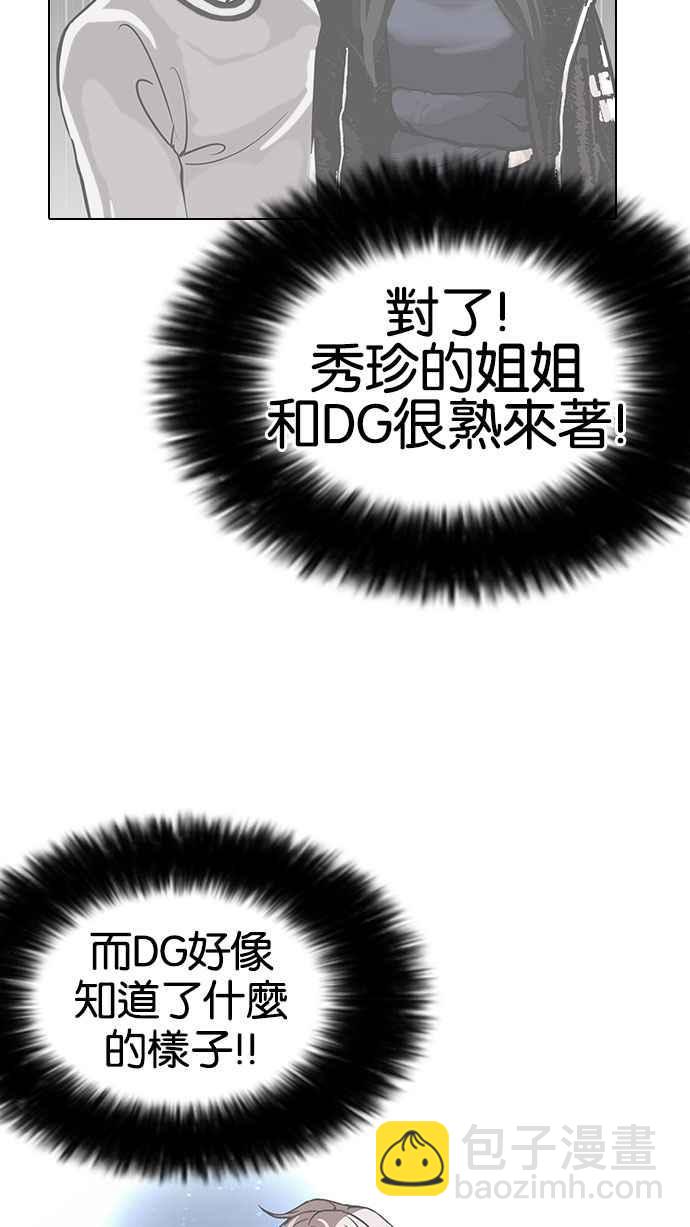 看臉時代 - [第142話] 校外教學 [04](1/3) - 2