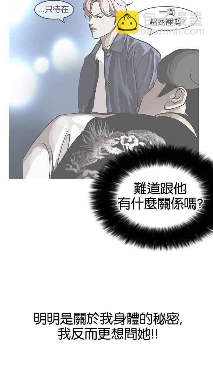 看臉時代 - [第142話] 校外教學 [04](1/3) - 3