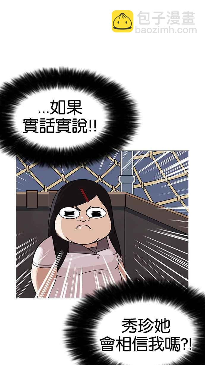 看臉時代 - [第142話] 校外教學 [04](1/3) - 4