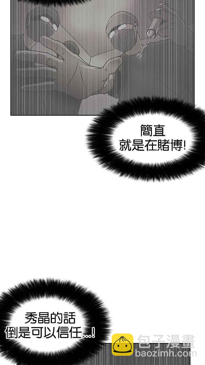 看臉時代 - [第142話] 校外教學 [04](1/3) - 6