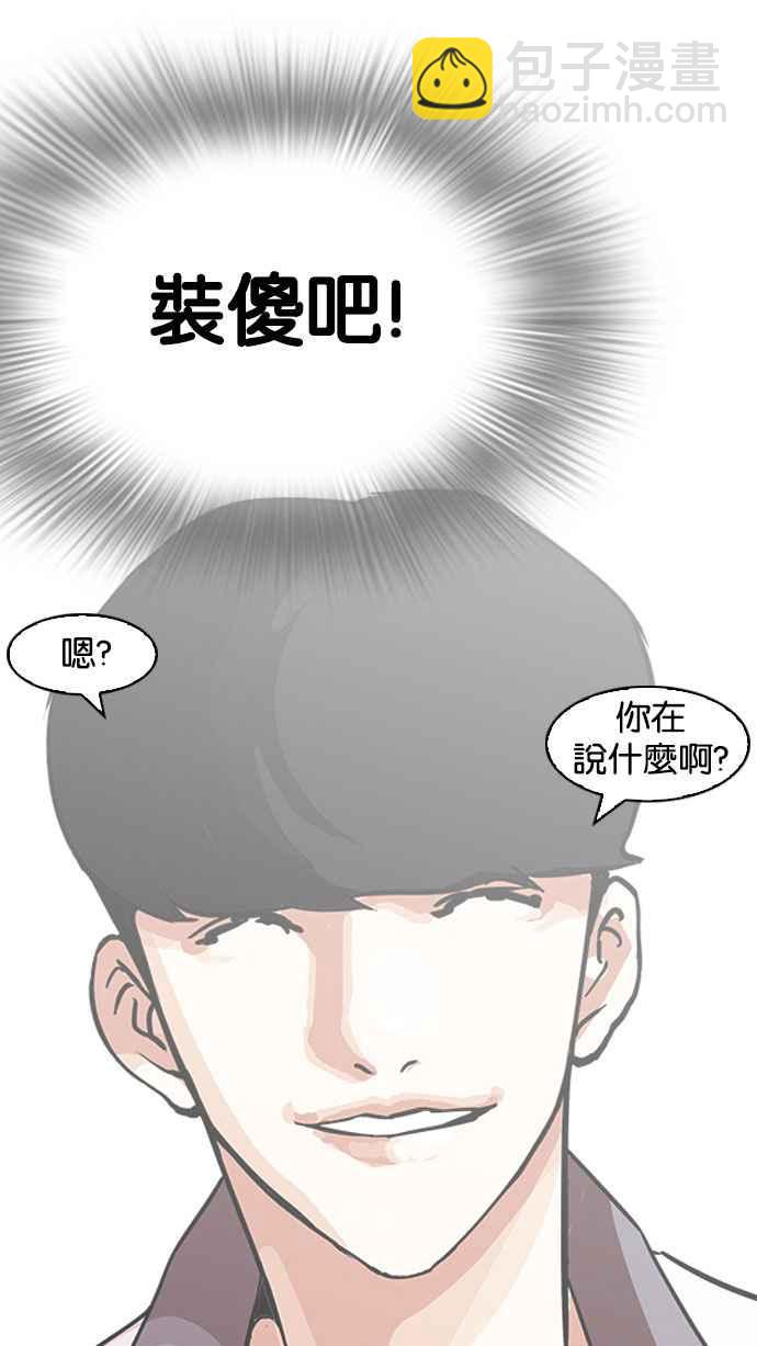 看臉時代 - [第142話] 校外教學 [04](1/3) - 8