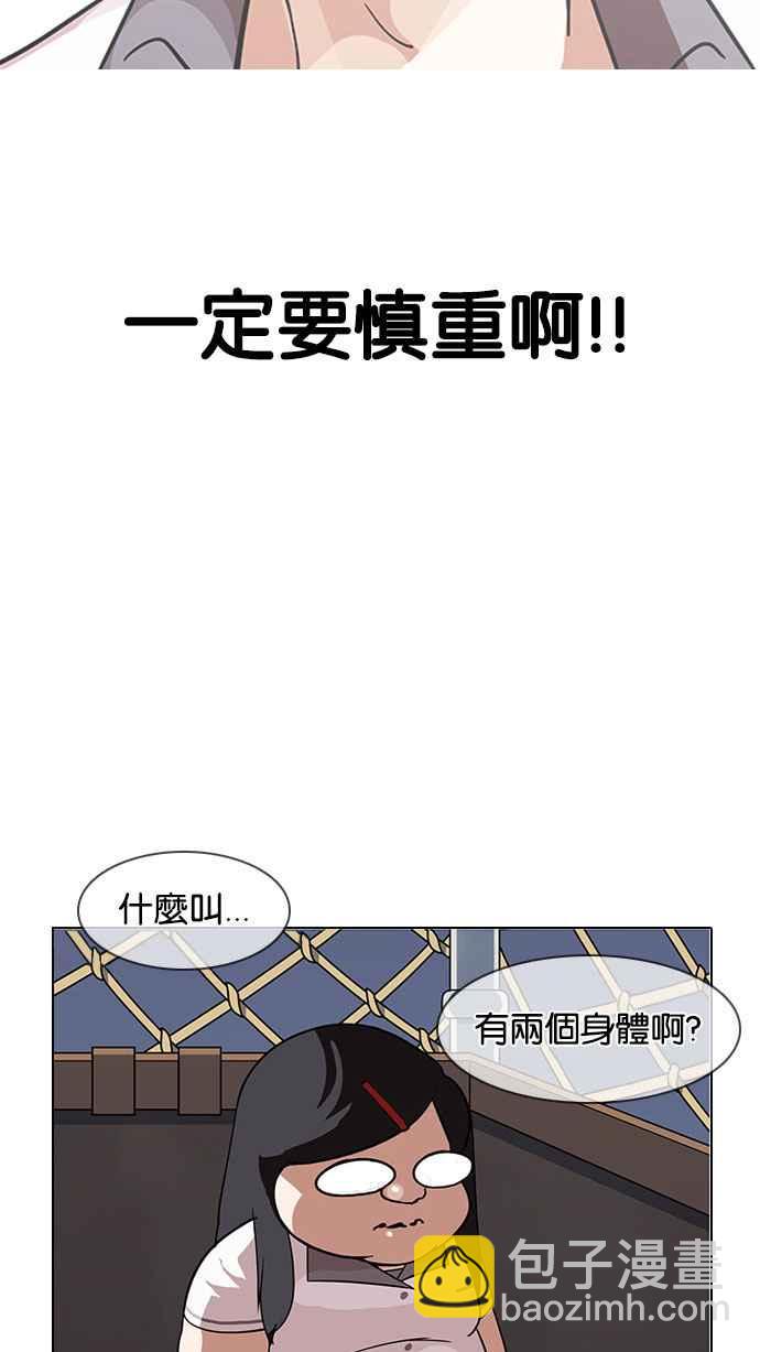 看臉時代 - [第142話] 校外教學 [04](1/3) - 1