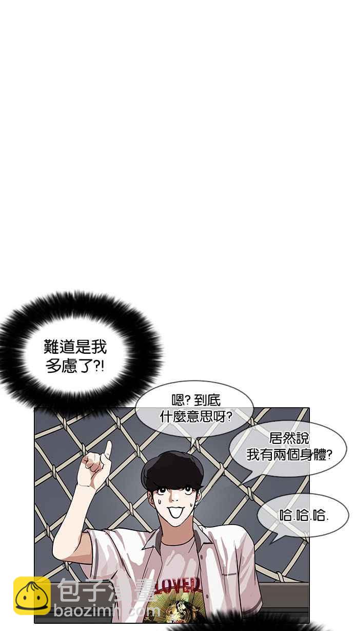 看臉時代 - [第142話] 校外教學 [04](1/3) - 4