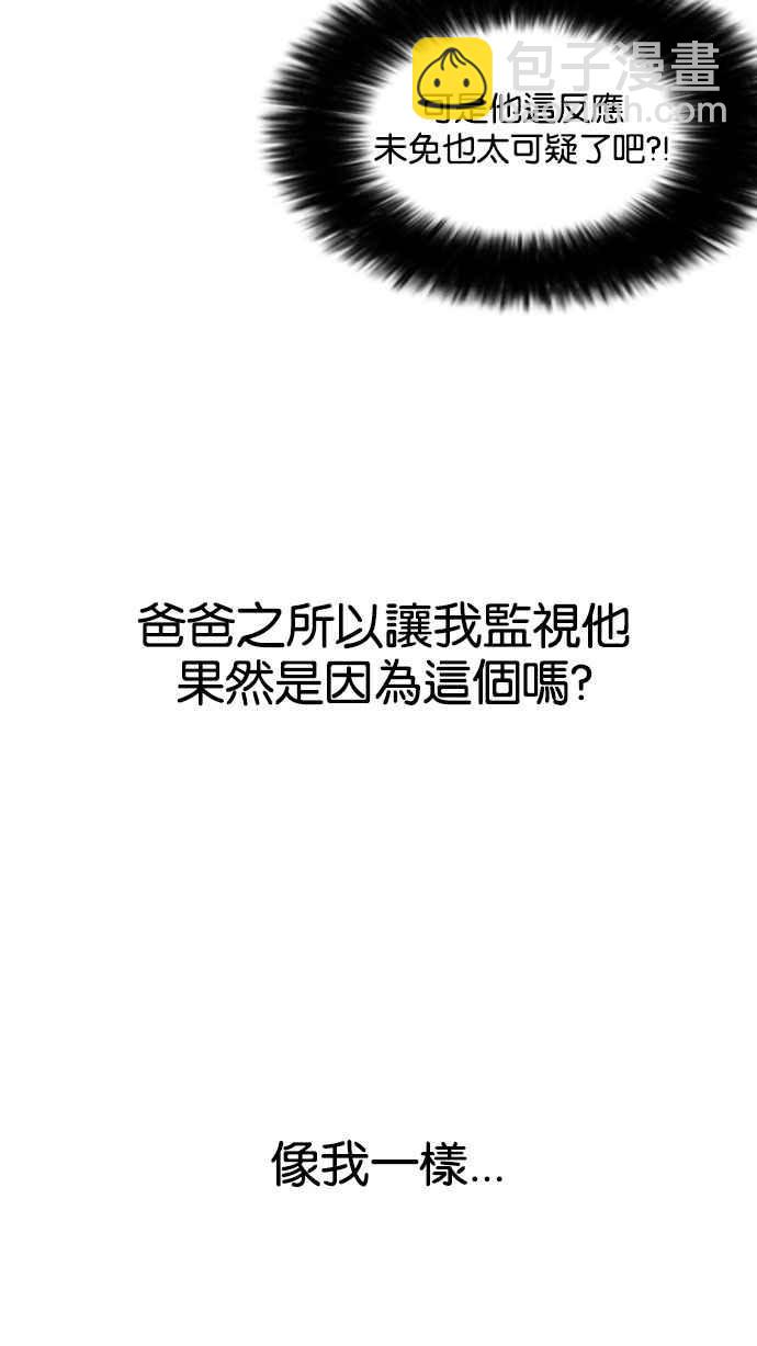 看臉時代 - [第142話] 校外教學 [04](1/3) - 5