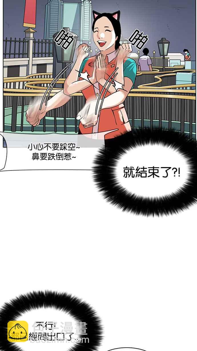 看臉時代 - [第142話] 校外教學 [04](1/3) - 3