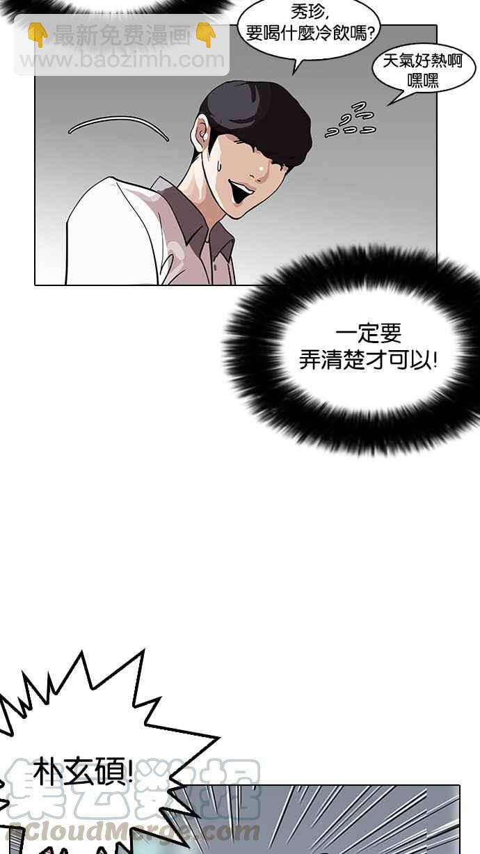 看臉時代 - [第142話] 校外教學 [04](1/3) - 4