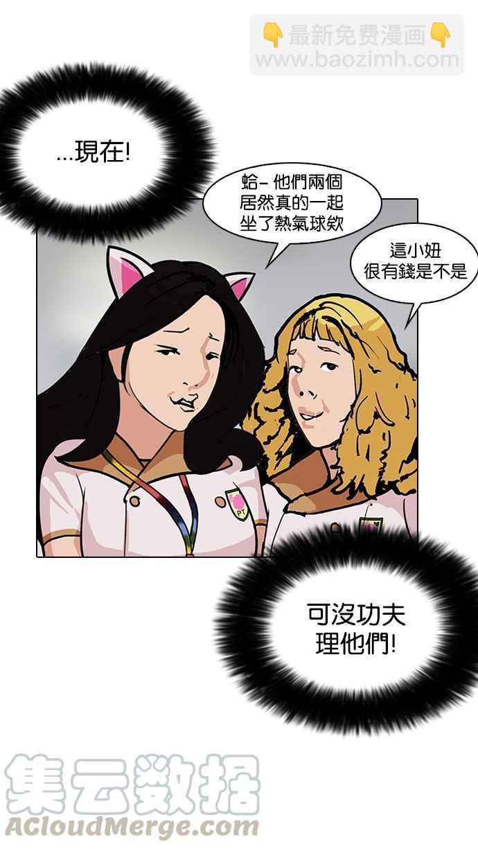 看臉時代 - [第142話] 校外教學 [04](1/3) - 1