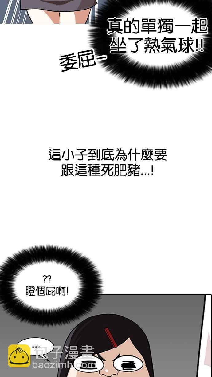 看臉時代 - [第142話] 校外教學 [04](1/3) - 4