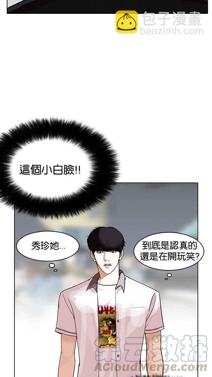 看臉時代 - [第142話] 校外教學 [04](1/3) - 6