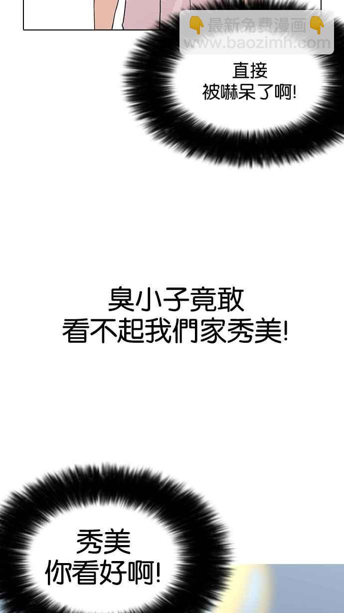 看臉時代 - [第142話] 校外教學 [04](1/3) - 7