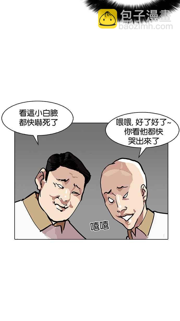 看臉時代 - [第142話] 校外教學 [04](1/3) - 1