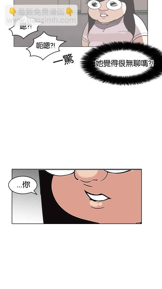 看臉時代 - [第142話] 校外教學 [04](1/3) - 5