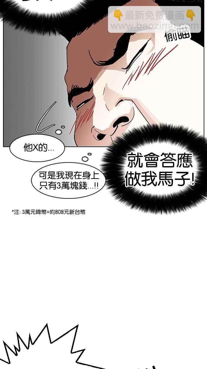 看臉時代 - [第142話] 校外教學 [04](2/3) - 1