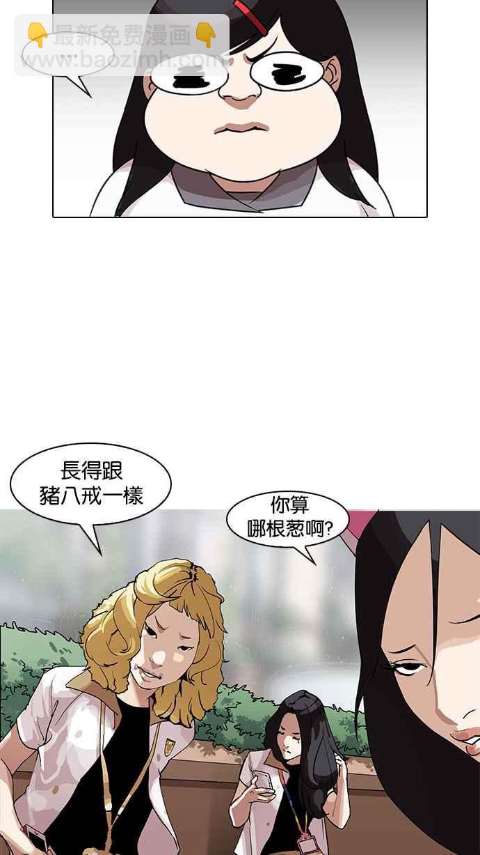 看臉時代 - [第142話] 校外教學 [04](2/3) - 4