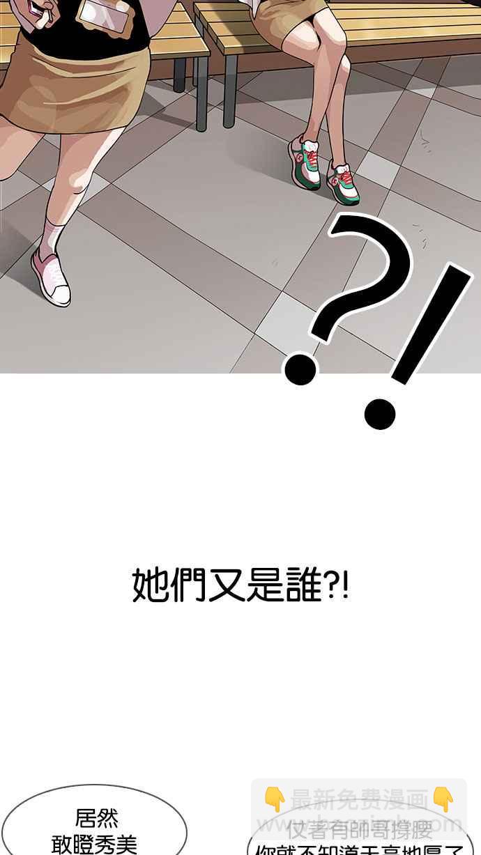 看臉時代 - [第142話] 校外教學 [04](2/3) - 5