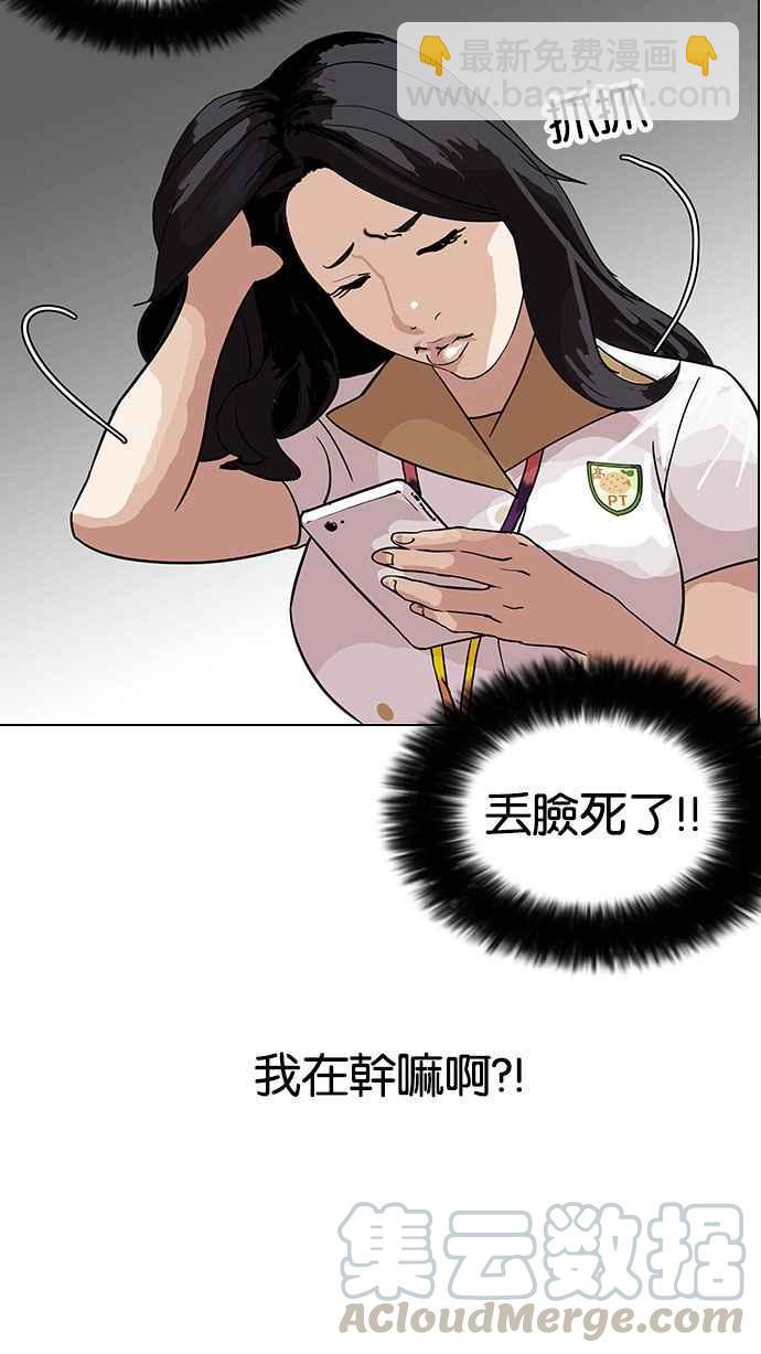 看臉時代 - [第142話] 校外教學 [04](2/3) - 7