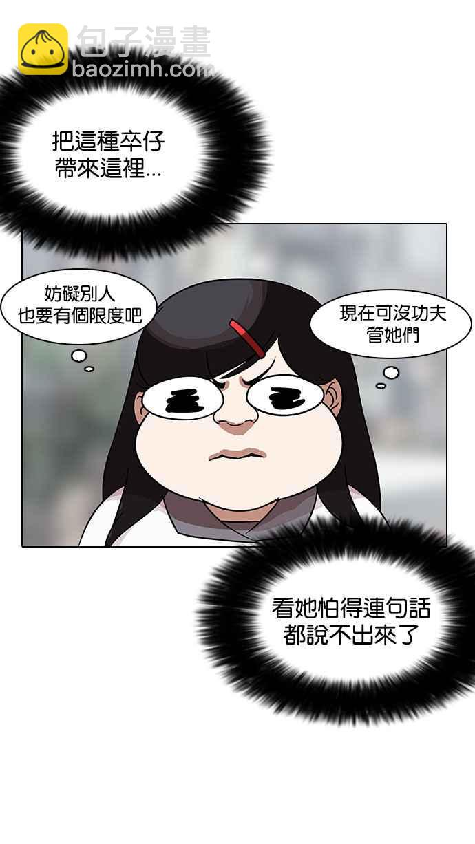 看臉時代 - [第142話] 校外教學 [04](2/3) - 8