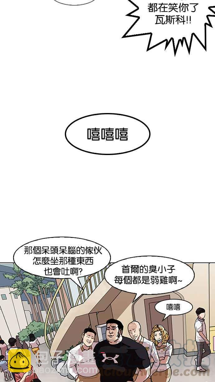 看臉時代 - [第142話] 校外教學 [04](2/3) - 1