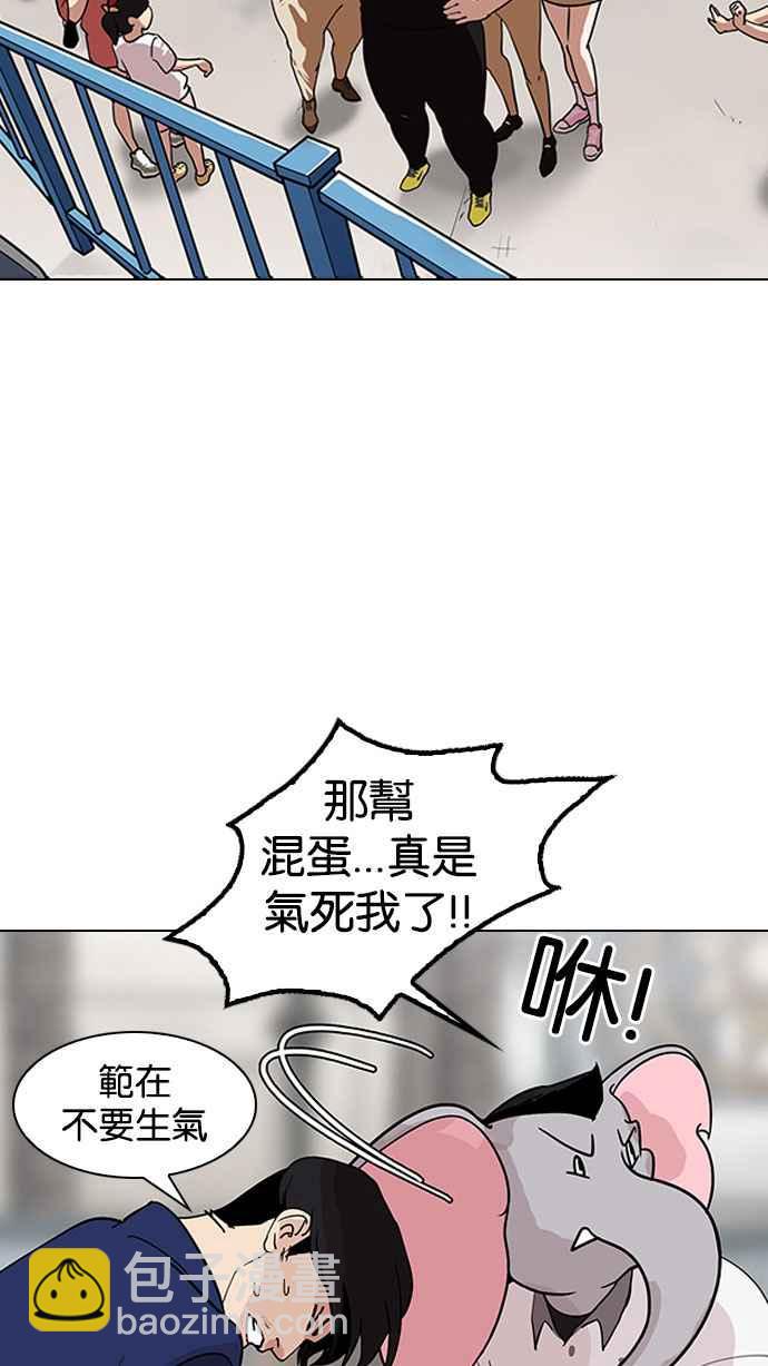 看臉時代 - [第142話] 校外教學 [04](2/3) - 2