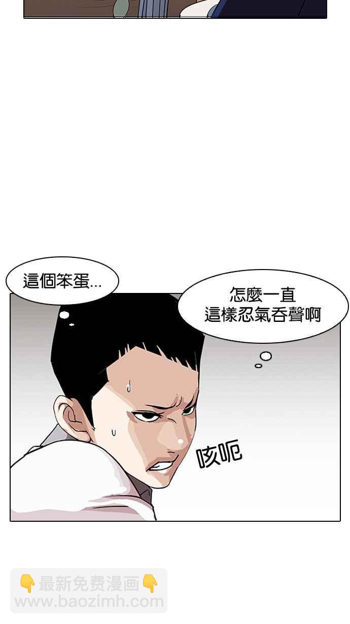 看臉時代 - [第142話] 校外教學 [04](2/3) - 5