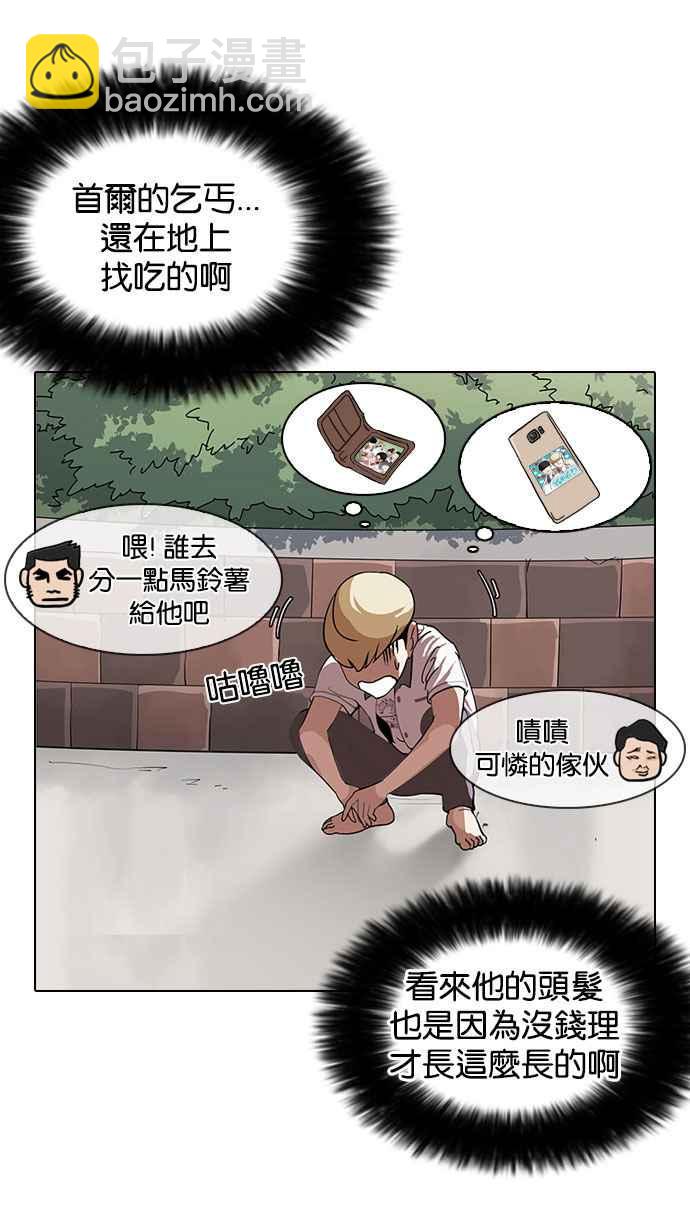 看臉時代 - [第142話] 校外教學 [04](2/3) - 4