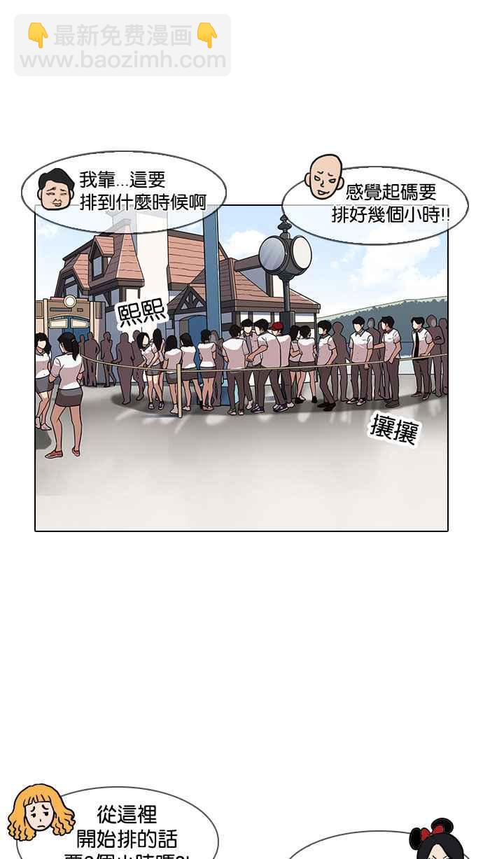 看臉時代 - [第142話] 校外教學 [04](2/3) - 5