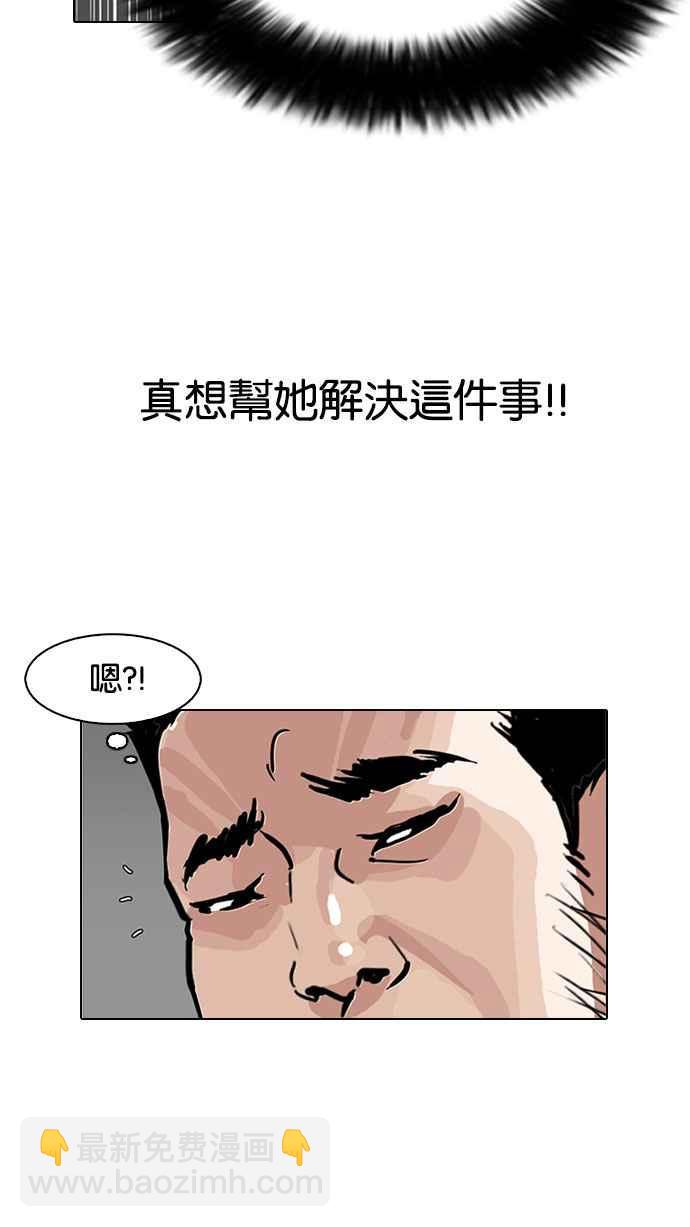 看臉時代 - [第142話] 校外教學 [04](2/3) - 1