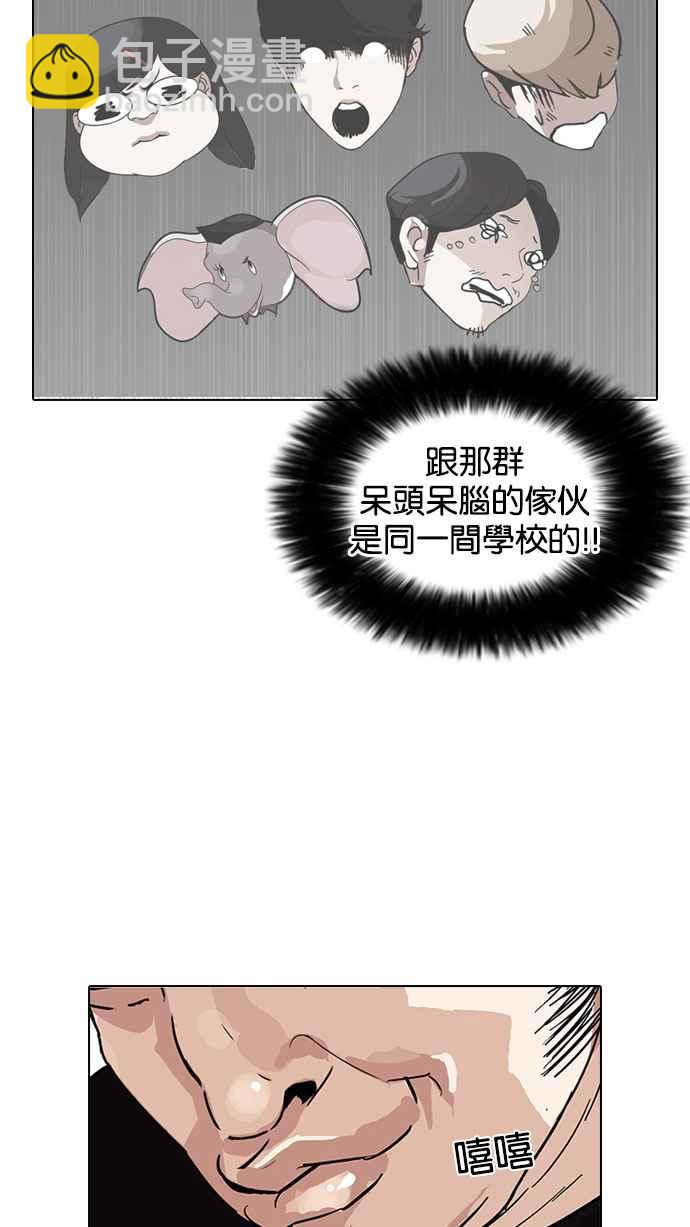 看臉時代 - [第142話] 校外教學 [04](2/3) - 3