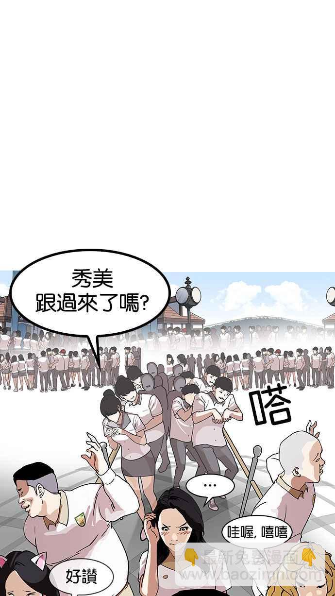 看臉時代 - [第142話] 校外教學 [04](2/3) - 7