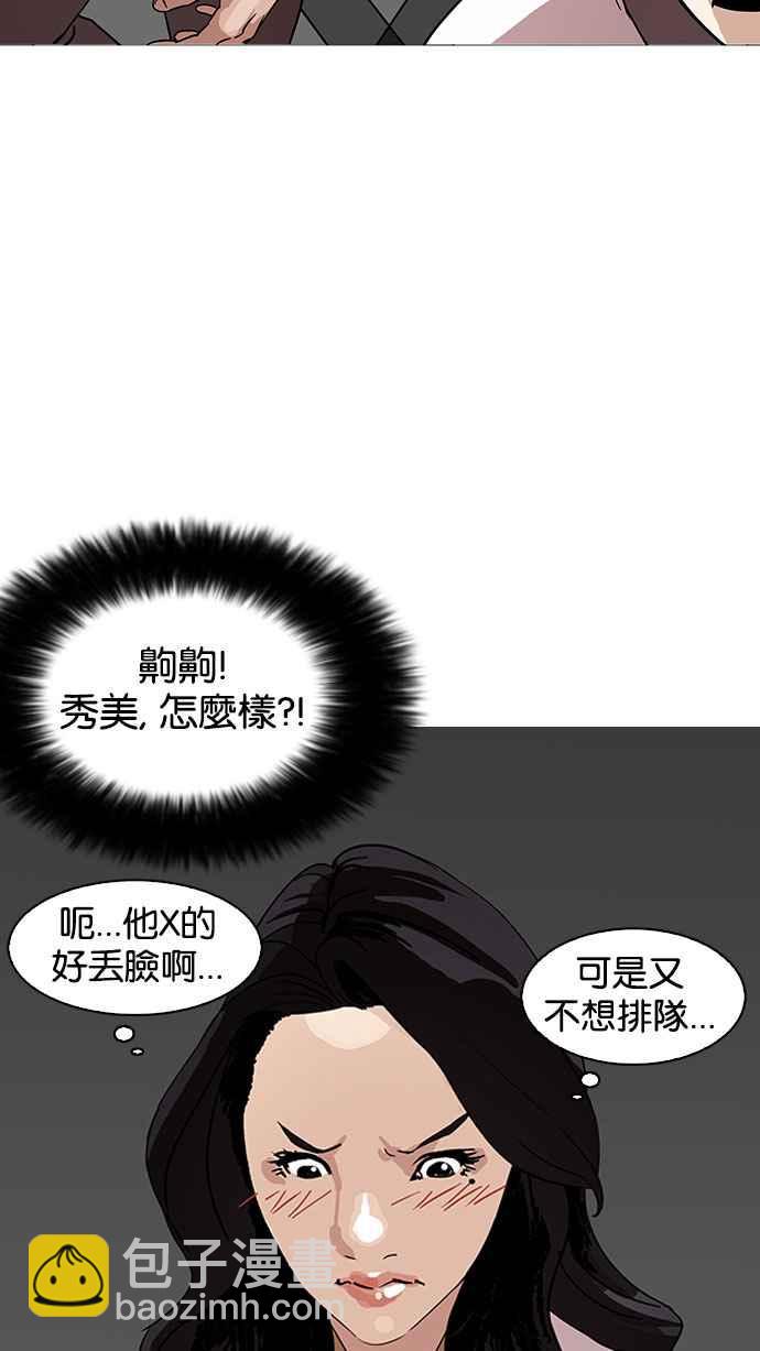 看臉時代 - [第142話] 校外教學 [04](2/3) - 1