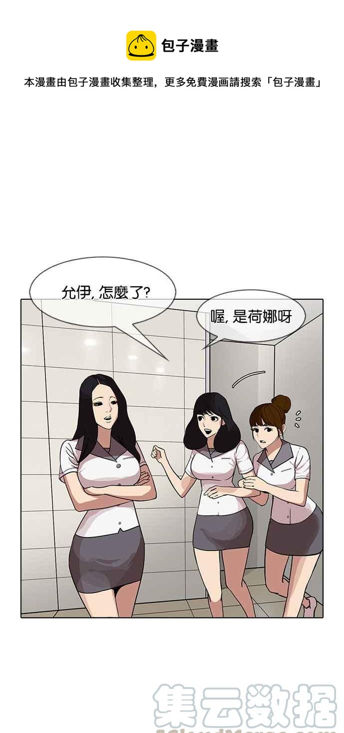 看臉時代 - [第144話] 校外教學 [06](1/3) - 1