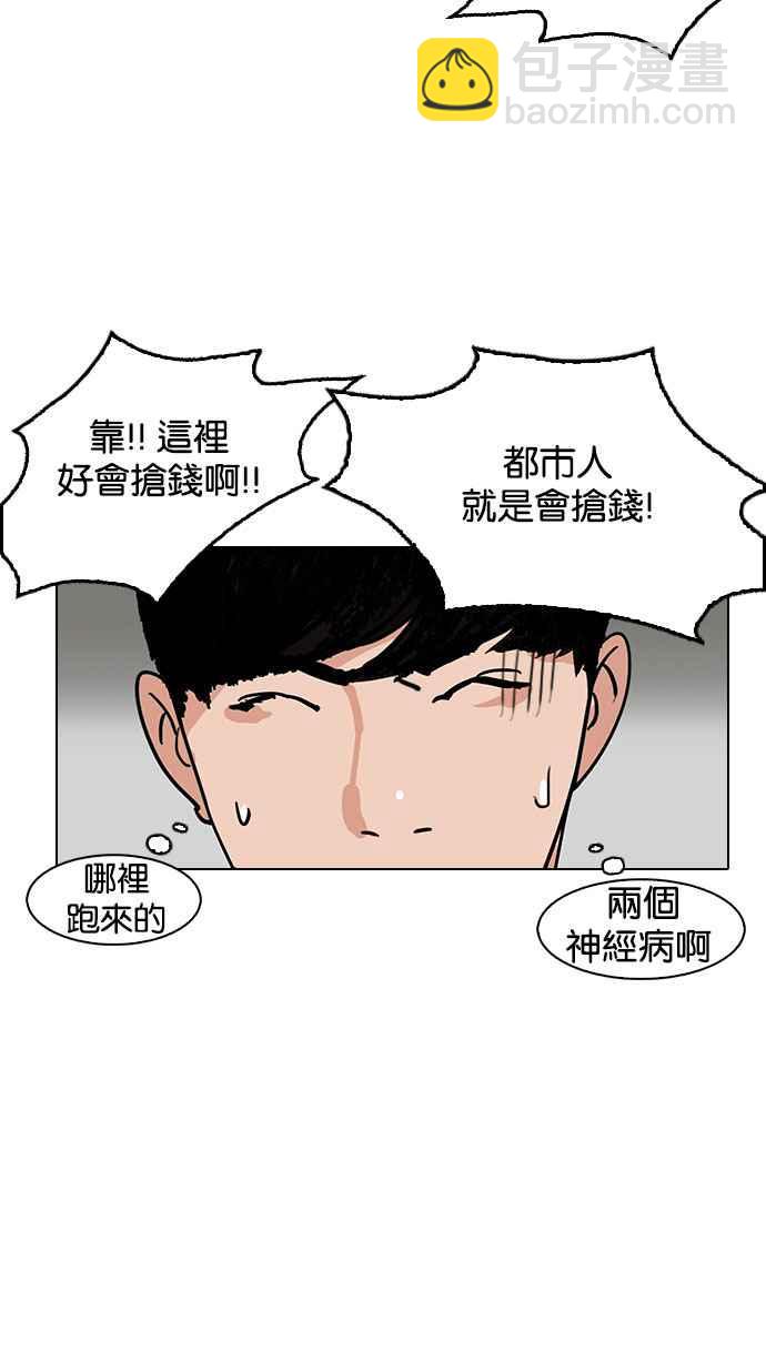 看臉時代 - [第144話] 校外教學 [06](1/3) - 1