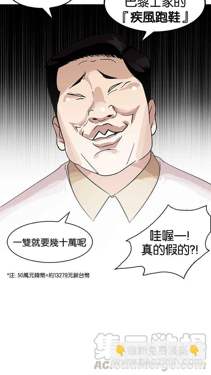 看臉時代 - [第144話] 校外教學 [06](1/3) - 5