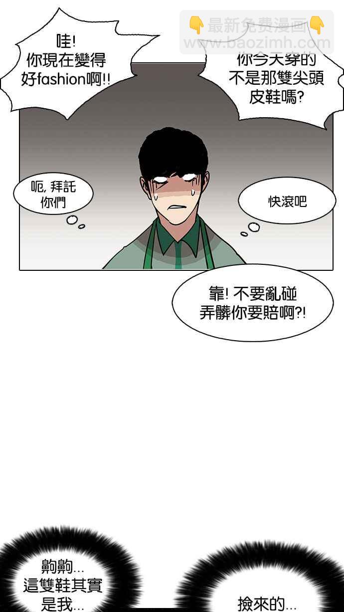 看臉時代 - [第144話] 校外教學 [06](1/3) - 6