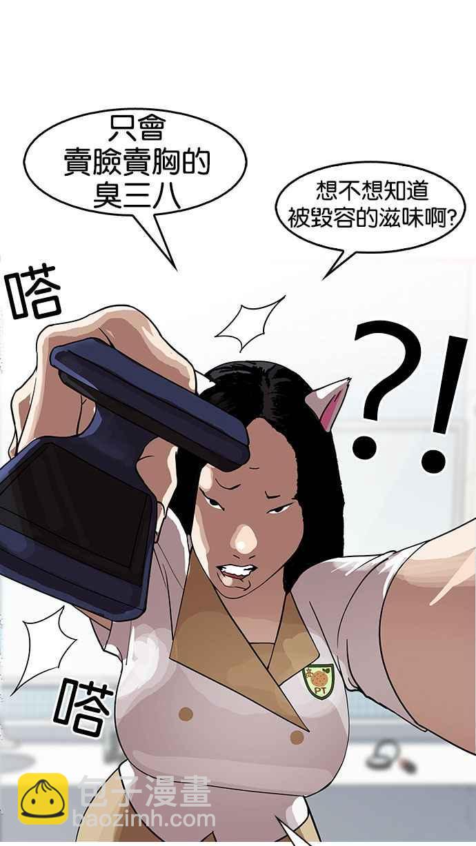 看臉時代 - [第144話] 校外教學 [06](1/3) - 3